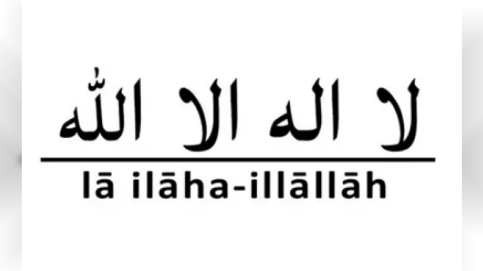 "La İlahe İllallah" ne demektir?